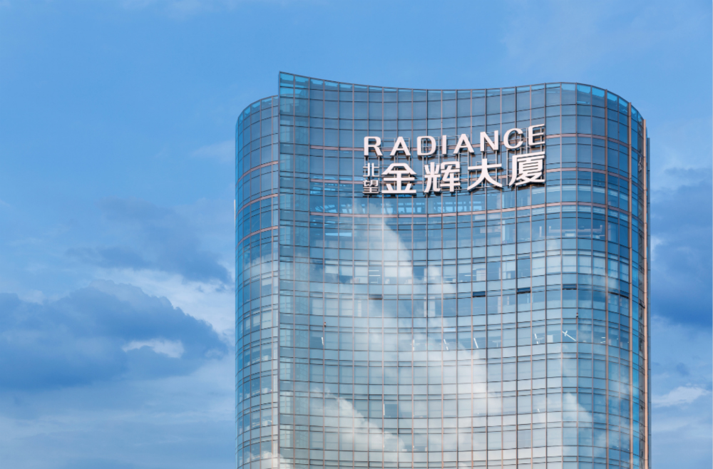 金輝集團總部大樓實拍