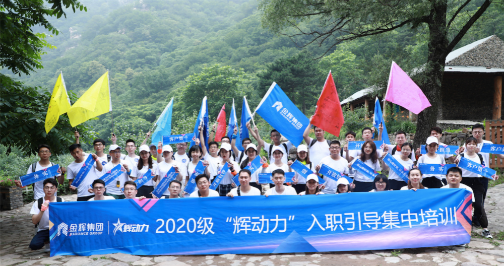 金輝集團入職培訓